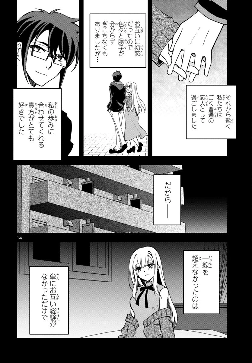 こじらせ転生魔王と7人のおしかけ乙女のラグナロク・システム 第13話 - 14