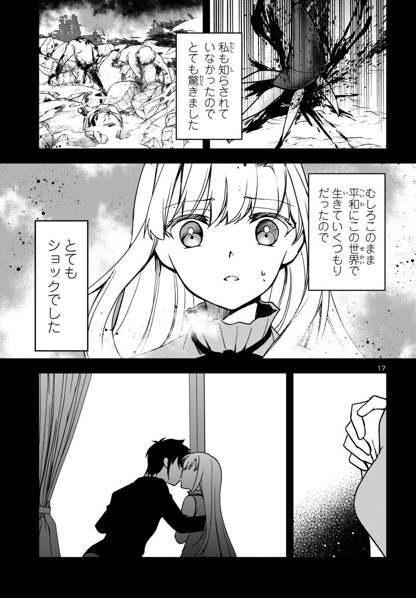こじらせ転生魔王と7人のおしかけ乙女のラグナロク・システム 第13話 - 17