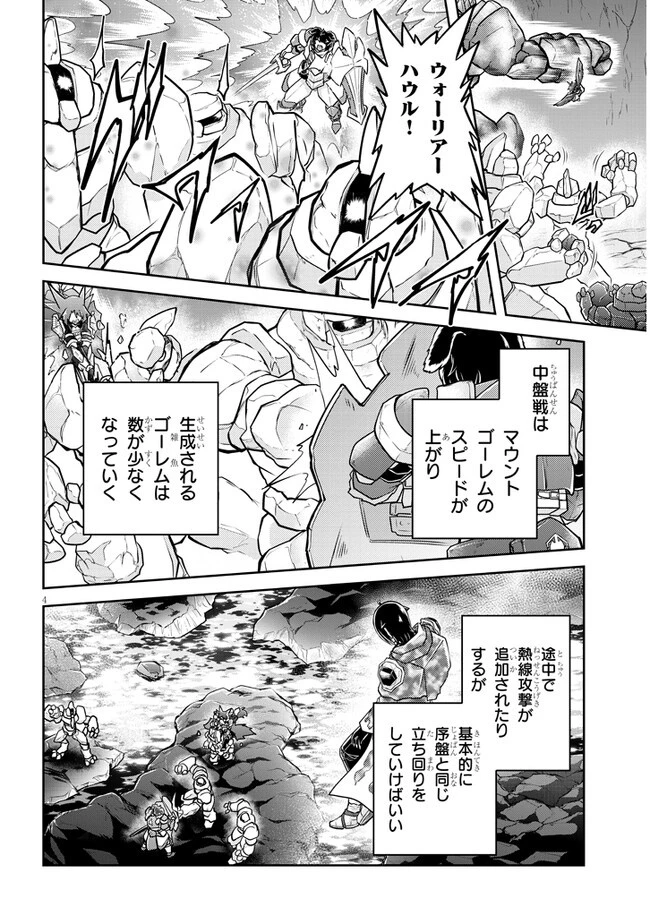 ライブダンジョン！ 第69.1話 - 4