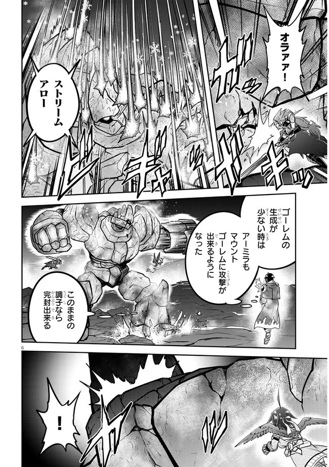 ライブダンジョン！ 第69.1話 - 6