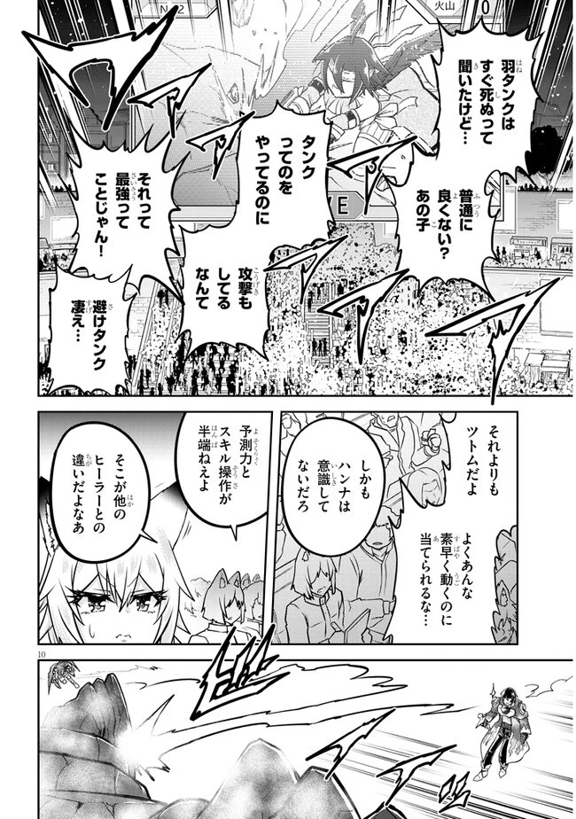 ライブダンジョン！ 第69.1話 - 10