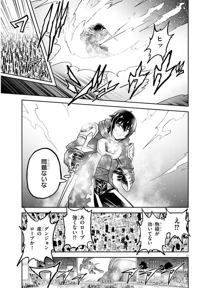 ライブダンジョン！ 第69.1話 - 11