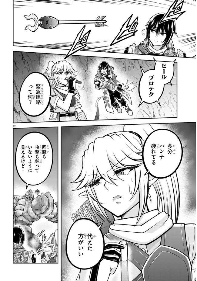 ライブダンジョン！ 第69.1話 - 12