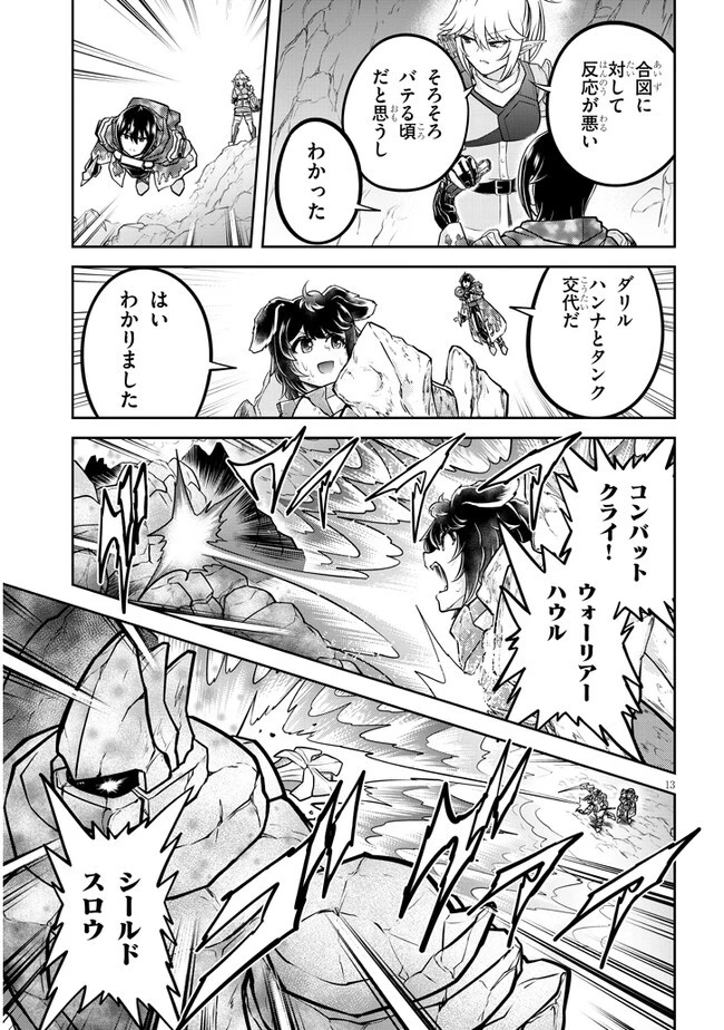 ライブダンジョン！ 第69.1話 - 13