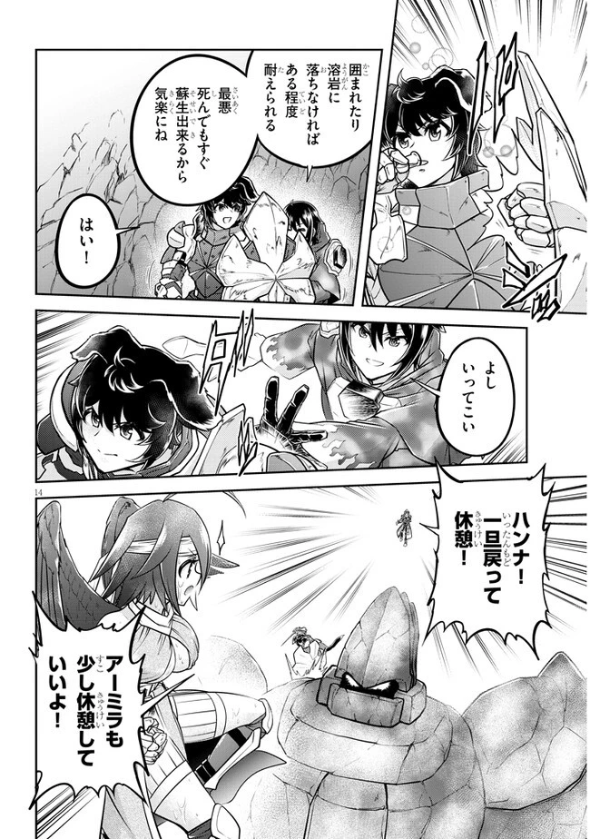 ライブダンジョン！ 第69.1話 - 14