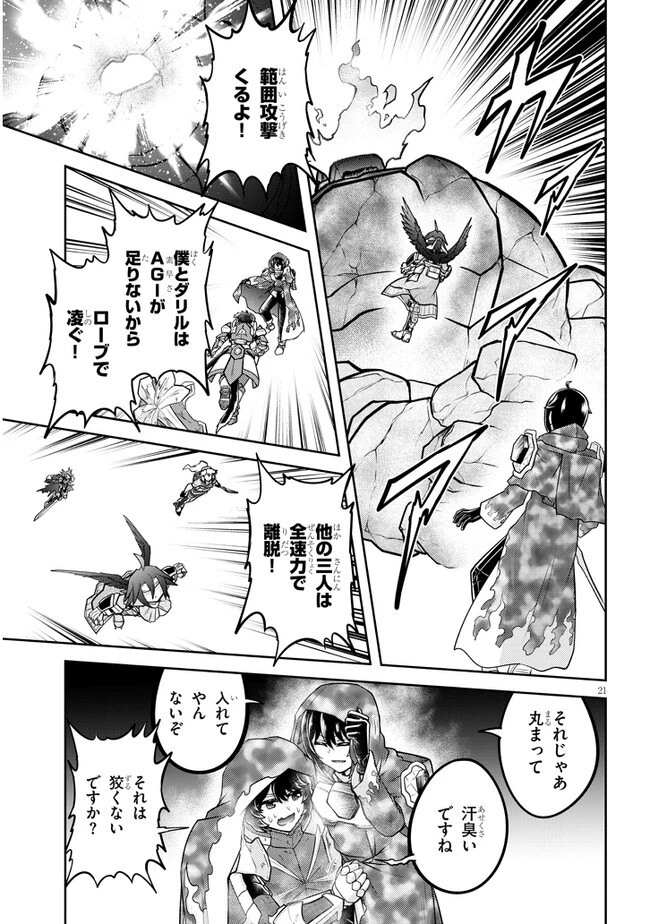 ライブダンジョン！ 第69.2話 - 3