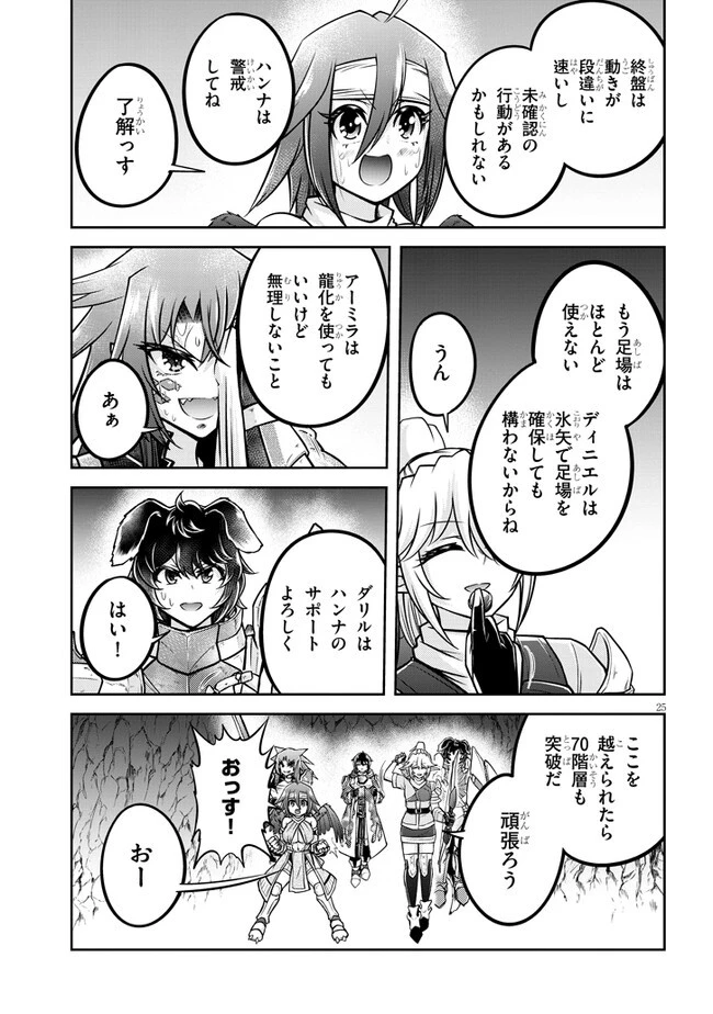 ライブダンジョン！ 第69.2話 - 7