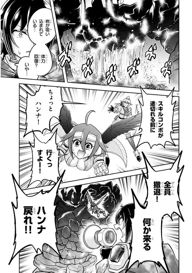 ライブダンジョン！ 第69.2話 - 13