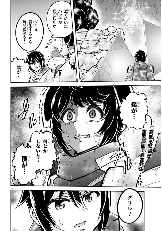 ライブダンジョン！ 第69.2話 - 16