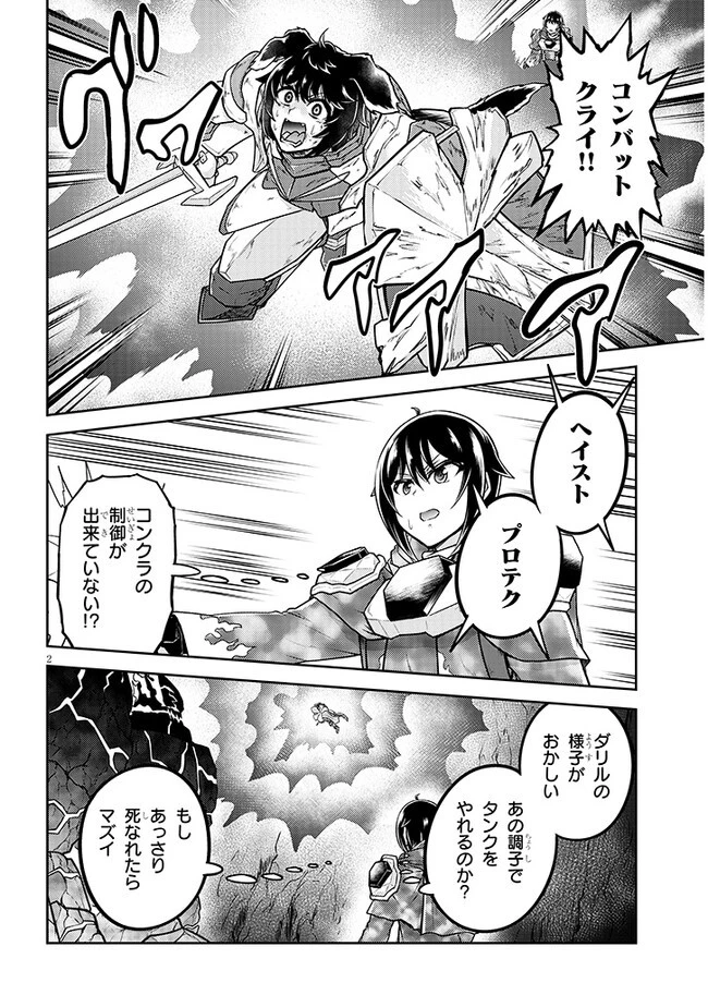 ライブダンジョン！ 第70.1話 - 2