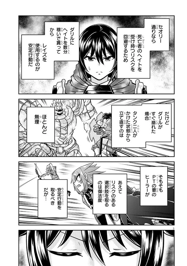 ライブダンジョン！ 第70.1話 - 3