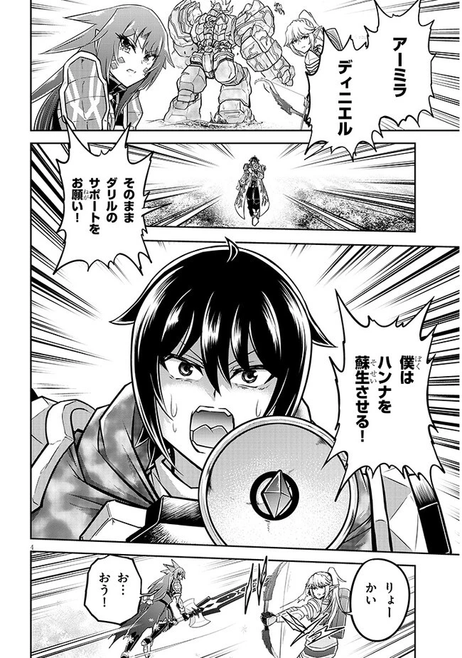 ライブダンジョン！ 第70.1話 - 4