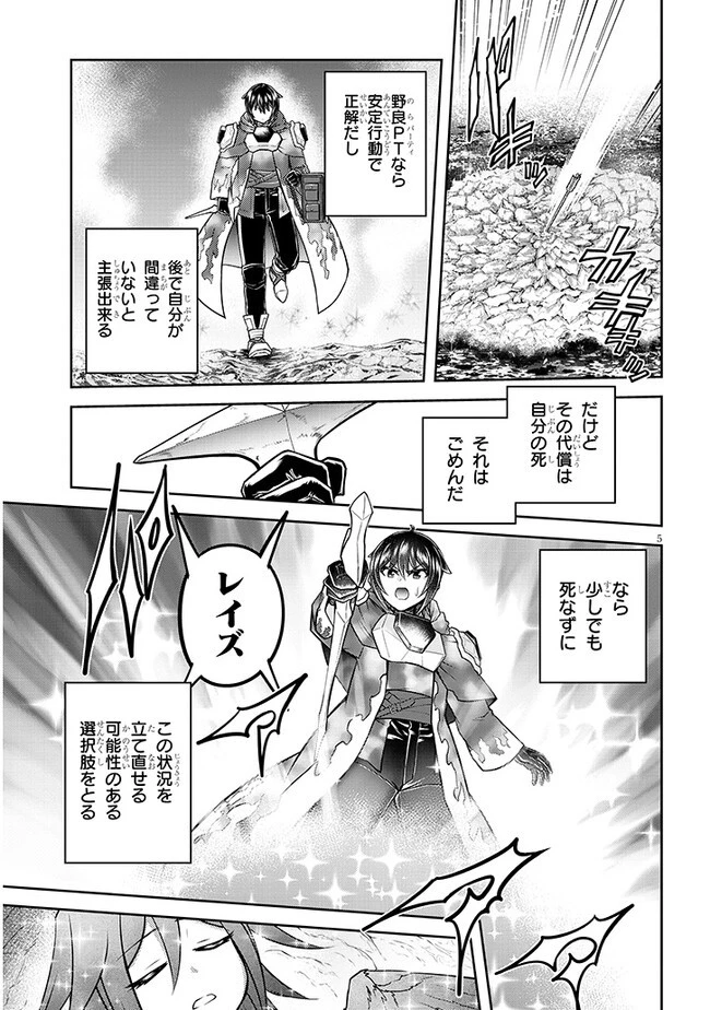 ライブダンジョン！ 第70.1話 - 5