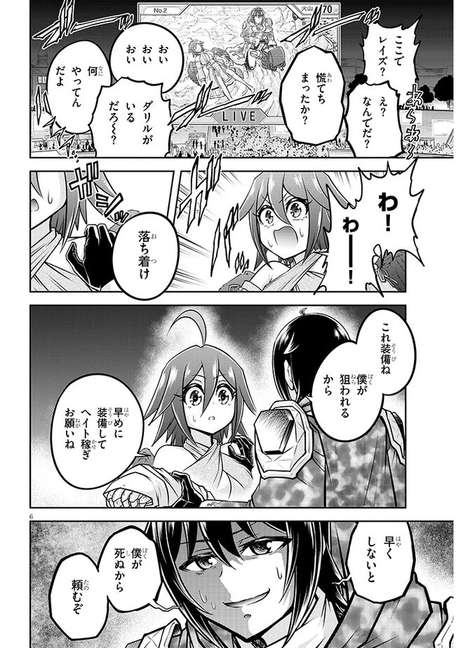 ライブダンジョン！ 第70.1話 - 6