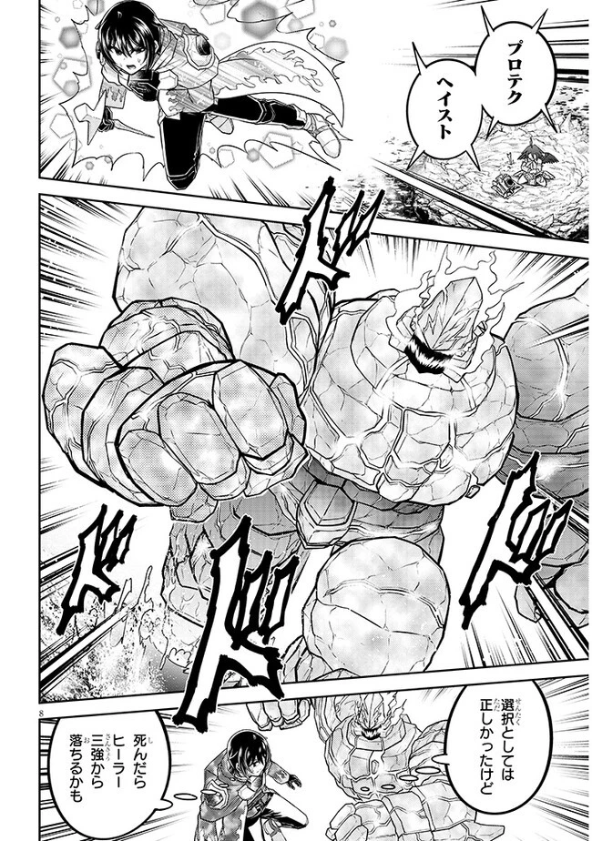 ライブダンジョン！ 第70.1話 - 8