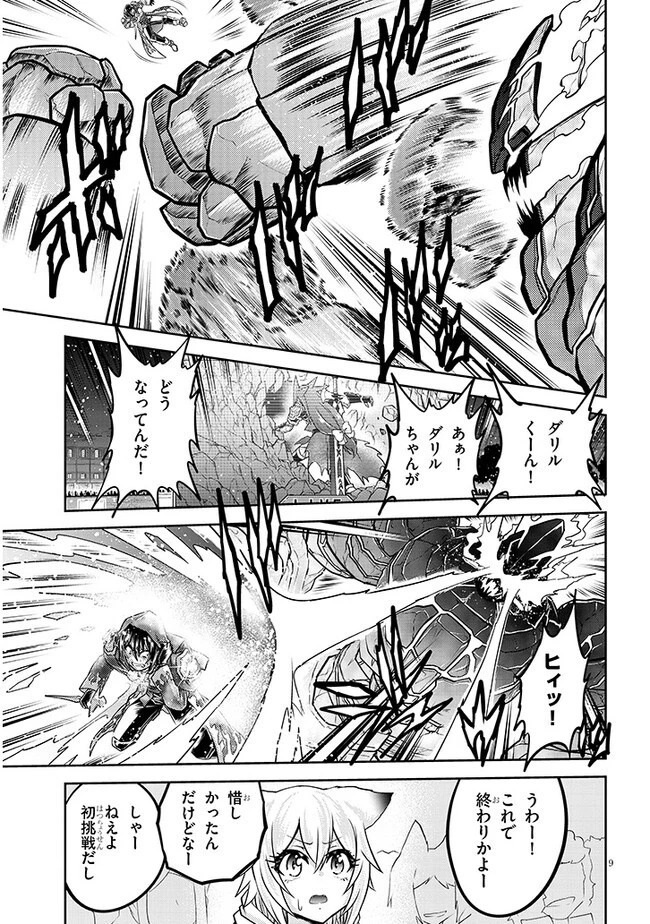 ライブダンジョン！ 第70.1話 - 9