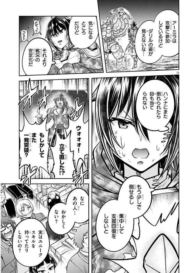 ライブダンジョン！ 第70.2話 - 7