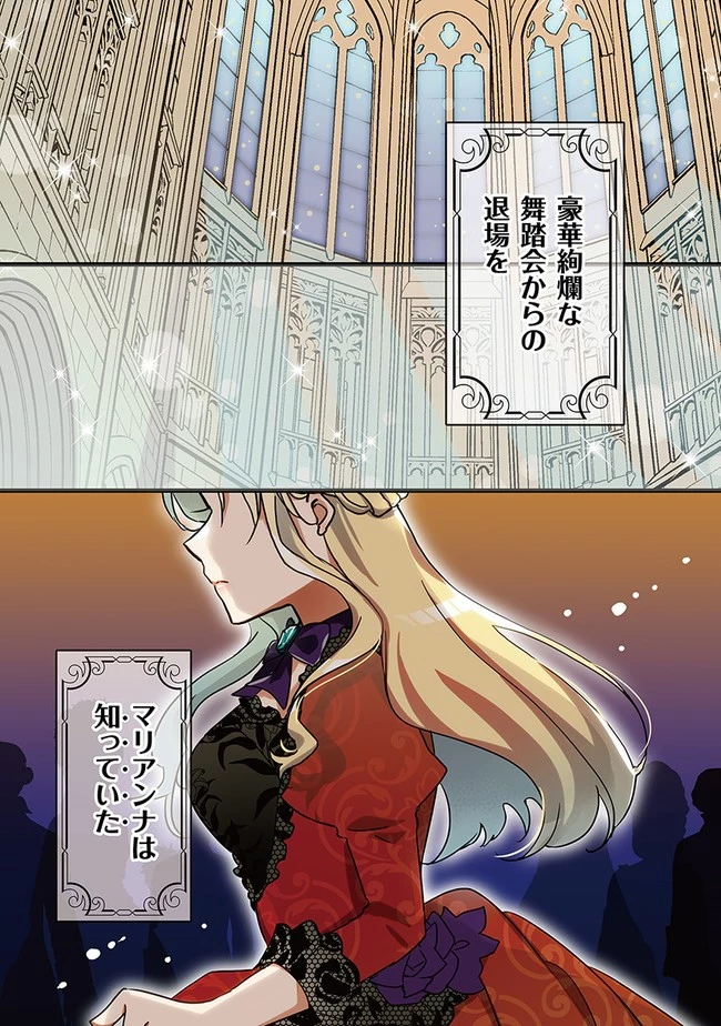 悪役令嬢が恐怖の覇王と政略結婚する罰は甘すぎませんか!? 第1話 - 1