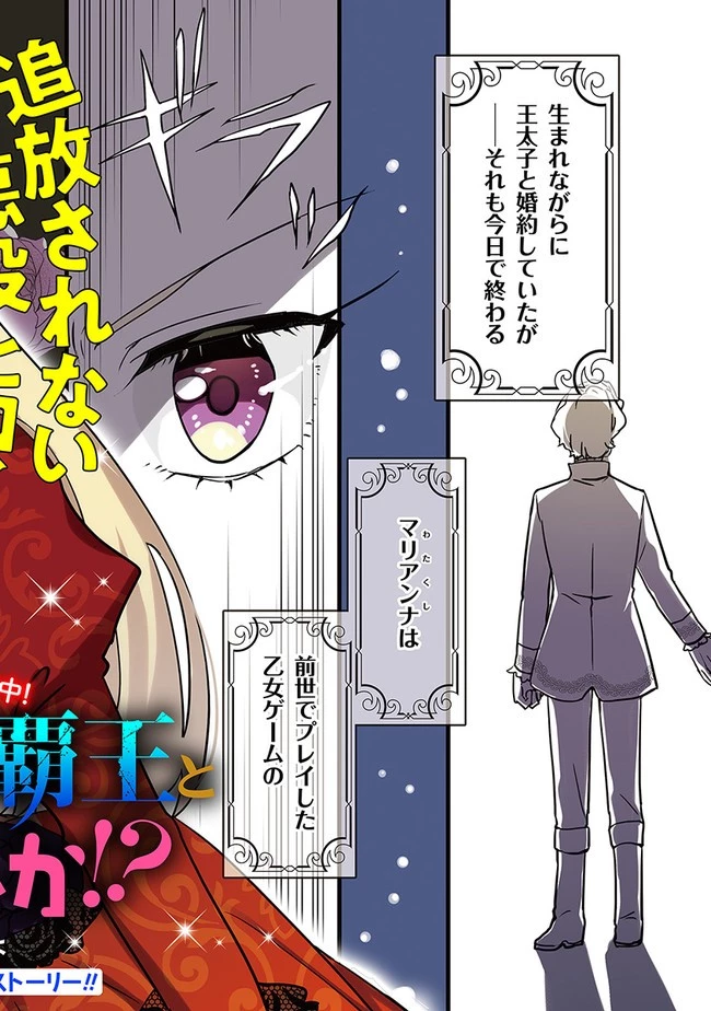 悪役令嬢が恐怖の覇王と政略結婚する罰は甘すぎませんか!? 第1話 - 2