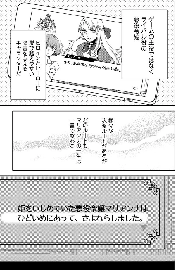 悪役令嬢が恐怖の覇王と政略結婚する罰は甘すぎませんか!? 第1話 - 4