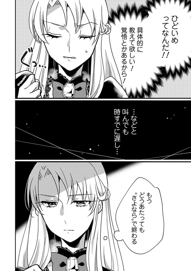 悪役令嬢が恐怖の覇王と政略結婚する罰は甘すぎませんか!? 第1話 - 5