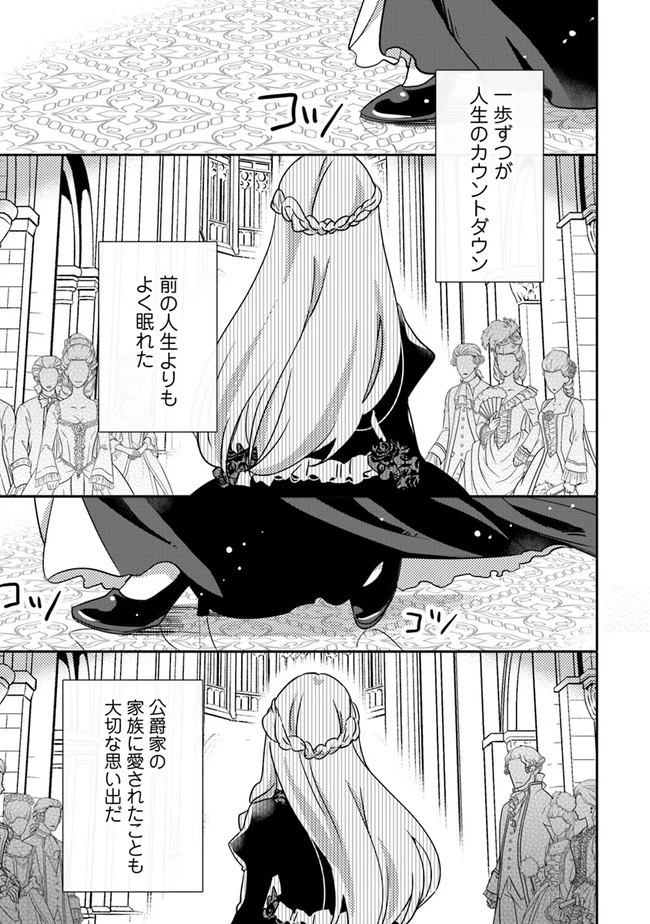 悪役令嬢が恐怖の覇王と政略結婚する罰は甘すぎませんか!? 第1話 - 6