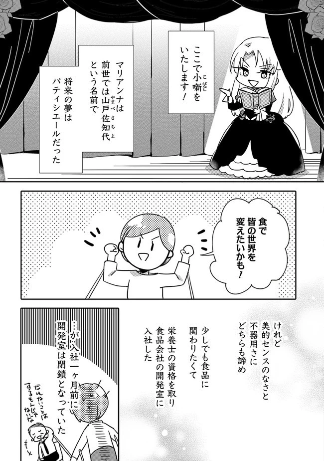 悪役令嬢が恐怖の覇王と政略結婚する罰は甘すぎませんか!? 第1話 - 8