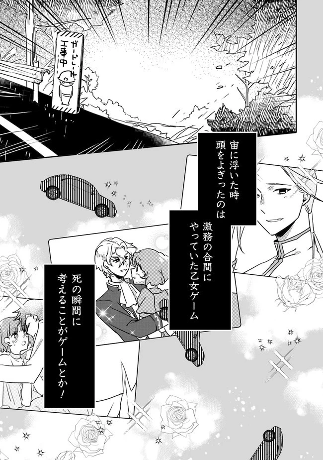 悪役令嬢が恐怖の覇王と政略結婚する罰は甘すぎませんか!? 第1話 - 10