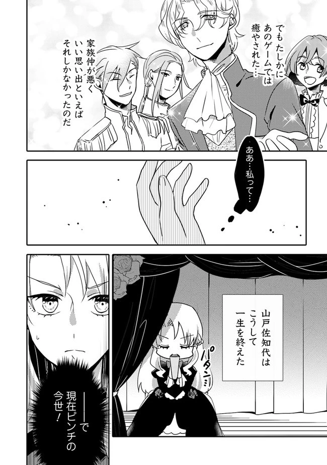 悪役令嬢が恐怖の覇王と政略結婚する罰は甘すぎませんか!? 第1話 - 11