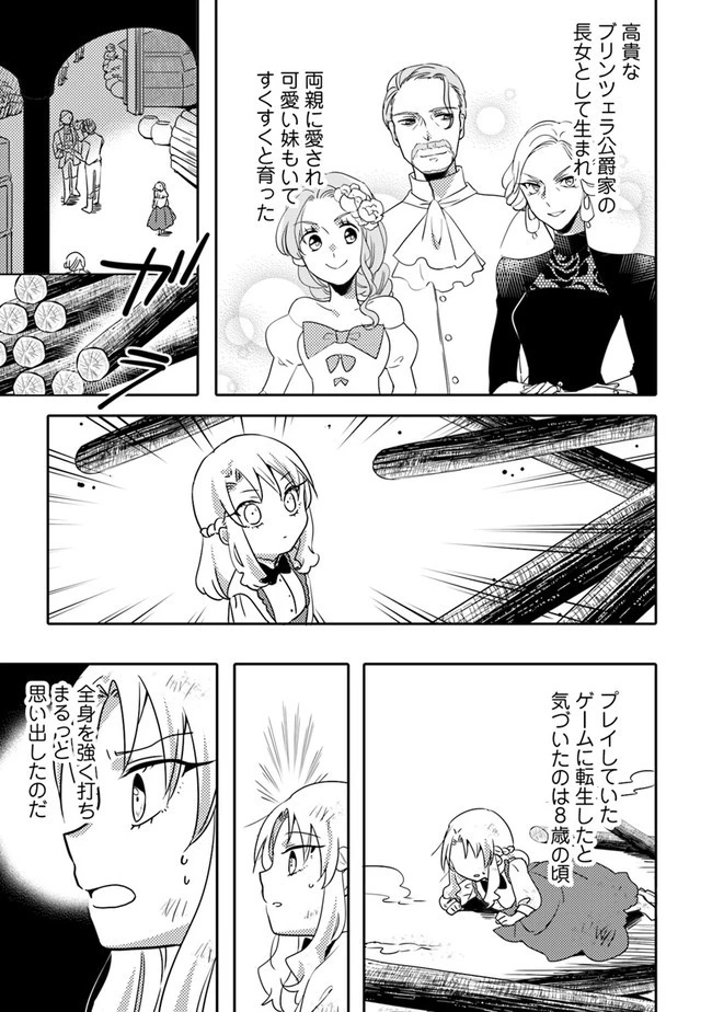 悪役令嬢が恐怖の覇王と政略結婚する罰は甘すぎませんか!? 第1話 - 12