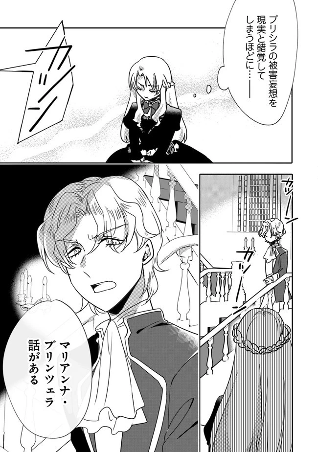 悪役令嬢が恐怖の覇王と政略結婚する罰は甘すぎませんか!? 第1話 - 16