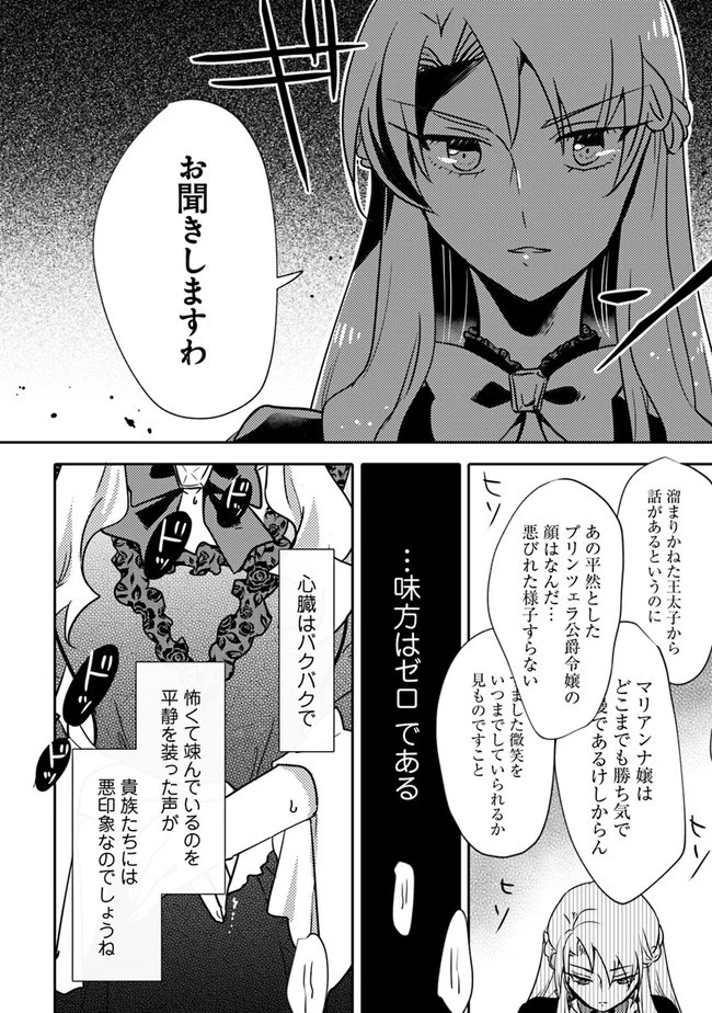 悪役令嬢が恐怖の覇王と政略結婚する罰は甘すぎませんか!? 第1話 - 17