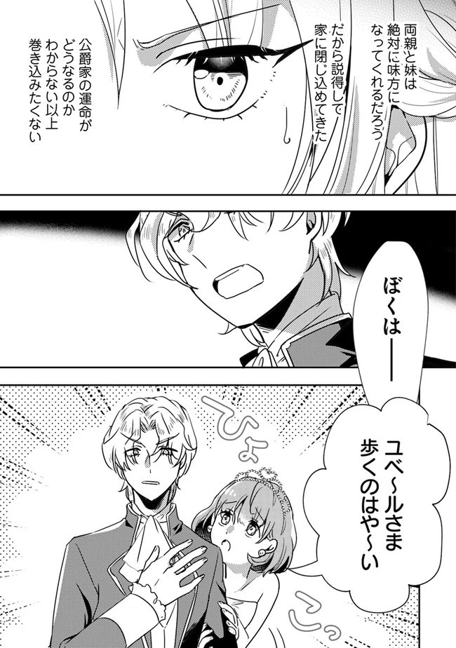 悪役令嬢が恐怖の覇王と政略結婚する罰は甘すぎませんか!? 第1話 - 18