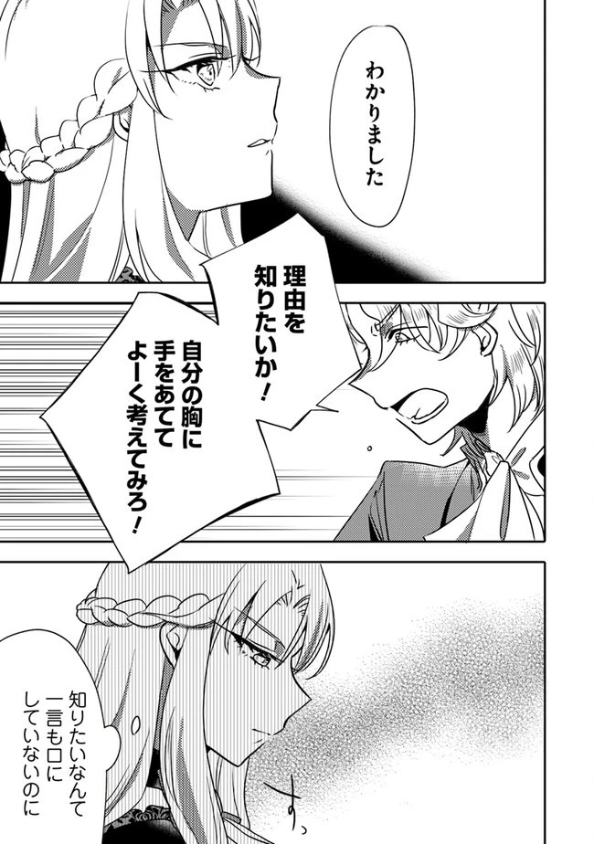 悪役令嬢が恐怖の覇王と政略結婚する罰は甘すぎませんか!? 第1話 - 20