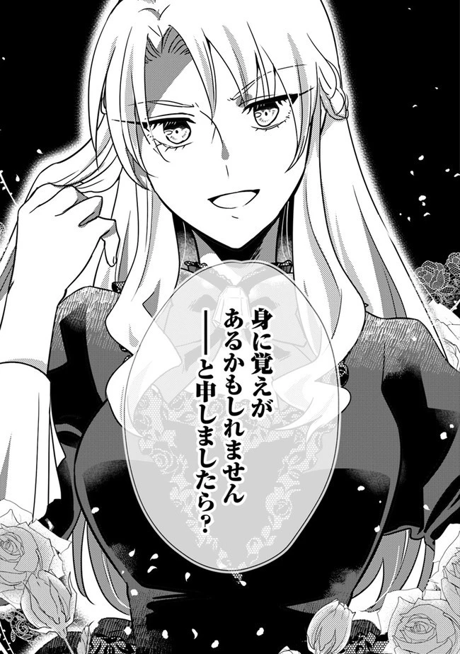 悪役令嬢が恐怖の覇王と政略結婚する罰は甘すぎませんか!? 第1話 - 22