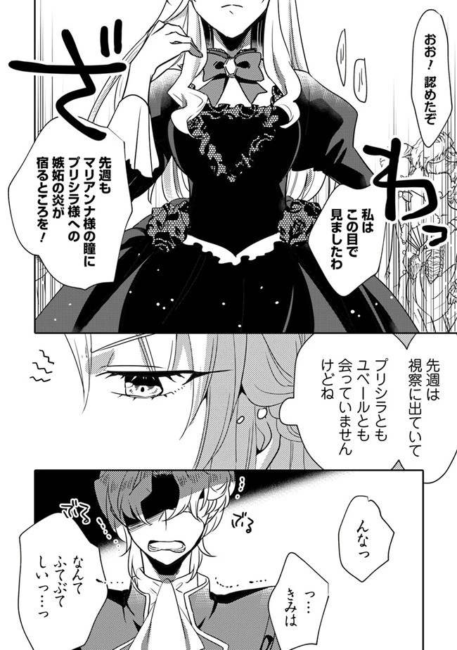 悪役令嬢が恐怖の覇王と政略結婚する罰は甘すぎませんか!? 第1話 - 23