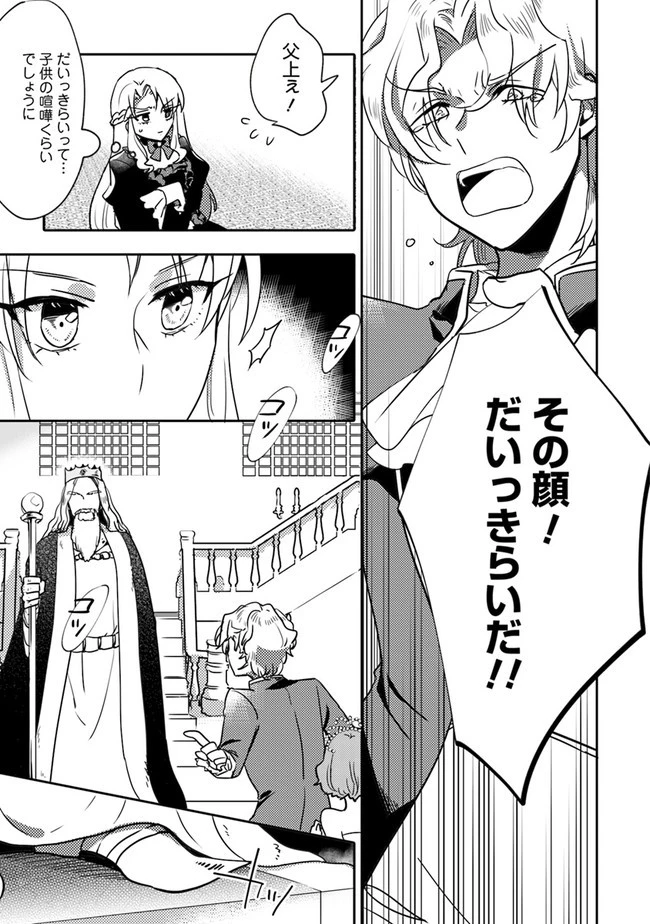 悪役令嬢が恐怖の覇王と政略結婚する罰は甘すぎませんか!? 第1話 - 24