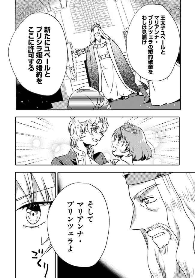 悪役令嬢が恐怖の覇王と政略結婚する罰は甘すぎませんか!? 第1話 - 27