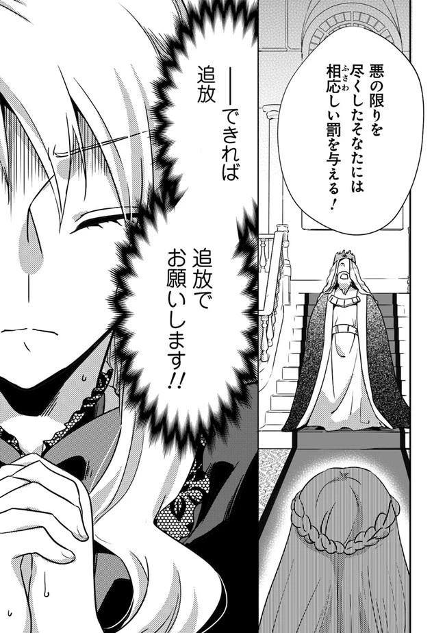 悪役令嬢が恐怖の覇王と政略結婚する罰は甘すぎませんか!? 第1話 - 28