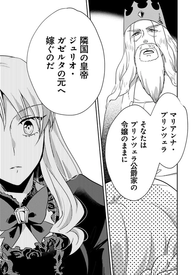 悪役令嬢が恐怖の覇王と政略結婚する罰は甘すぎませんか!? 第1話 - 30