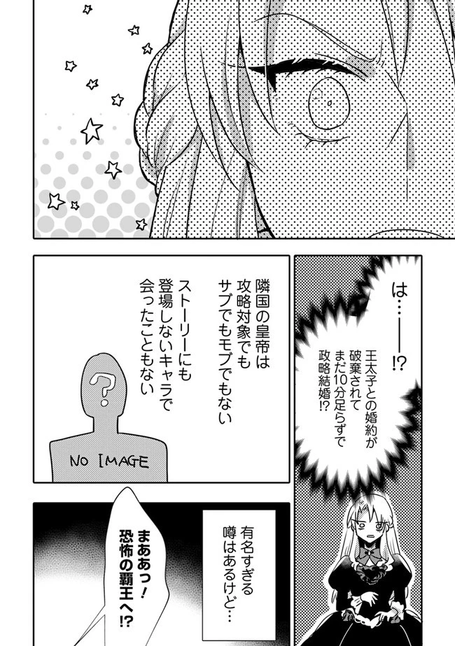 悪役令嬢が恐怖の覇王と政略結婚する罰は甘すぎませんか!? 第1話 - 31