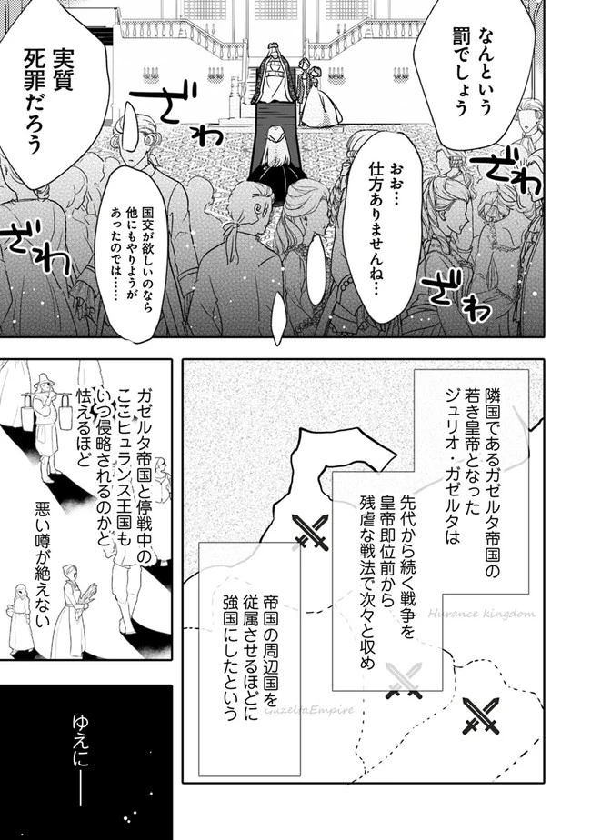 悪役令嬢が恐怖の覇王と政略結婚する罰は甘すぎませんか!? 第1話 - 32