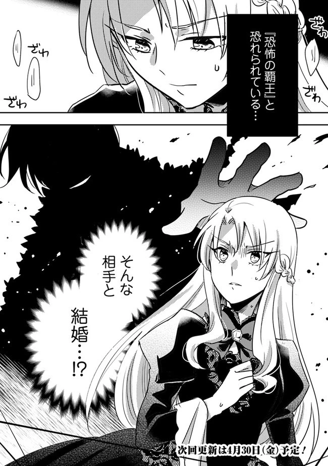 悪役令嬢が恐怖の覇王と政略結婚する罰は甘すぎませんか!? 第1話 - 33