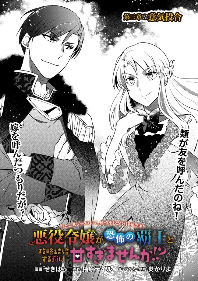 悪役令嬢が恐怖の覇王と政略結婚する罰は甘すぎませんか!? 第3話 - 1