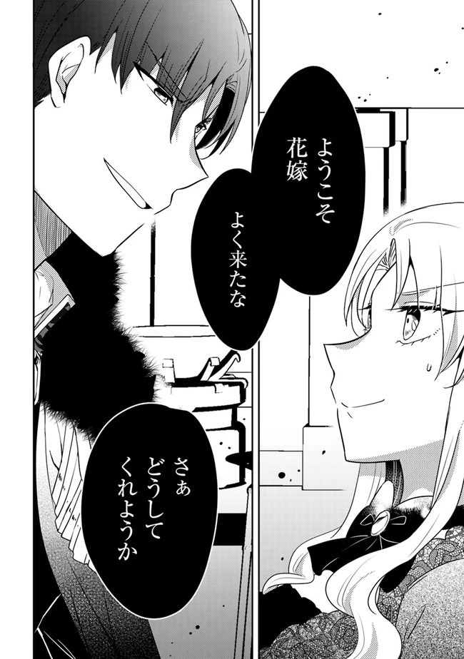 悪役令嬢が恐怖の覇王と政略結婚する罰は甘すぎませんか!? 第3話 - 2