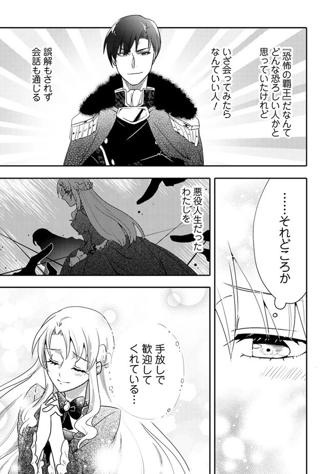 悪役令嬢が恐怖の覇王と政略結婚する罰は甘すぎませんか!? 第3話 - 3