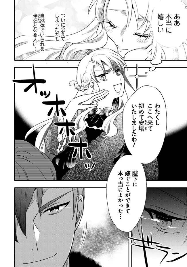 悪役令嬢が恐怖の覇王と政略結婚する罰は甘すぎませんか!? 第3話 - 4