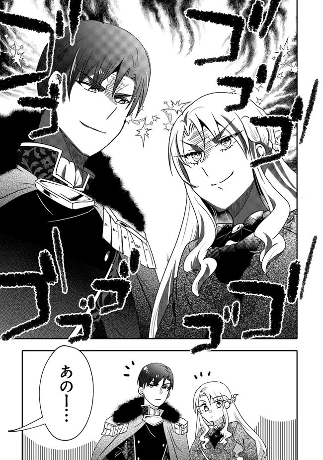 悪役令嬢が恐怖の覇王と政略結婚する罰は甘すぎませんか!? 第3話 - 5