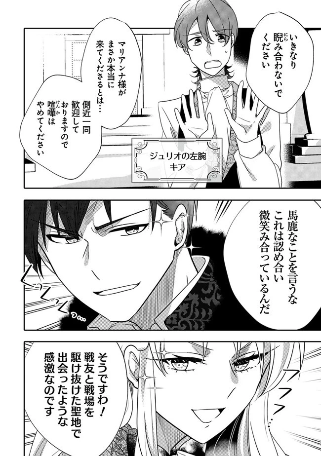 悪役令嬢が恐怖の覇王と政略結婚する罰は甘すぎませんか!? 第3話 - 6