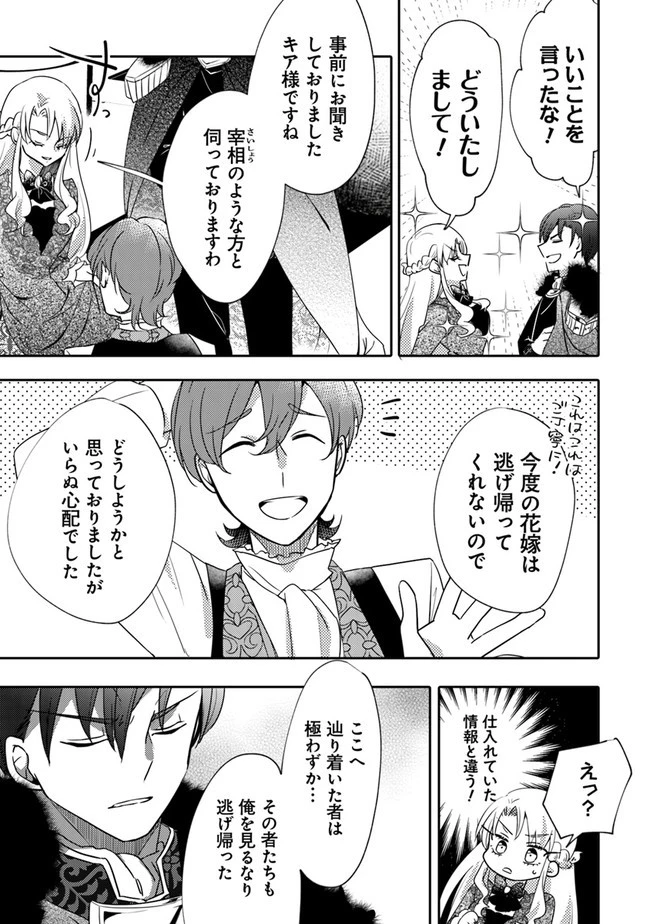 悪役令嬢が恐怖の覇王と政略結婚する罰は甘すぎませんか!? 第3話 - 7